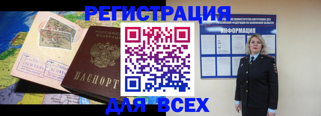 купить прописку в Липецкая области