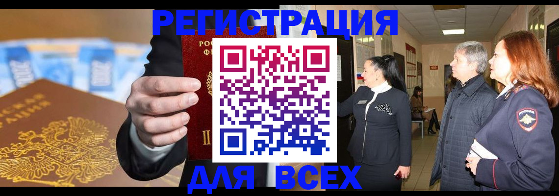 прописка для кредита в Липецкая области