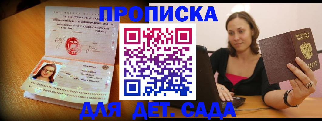 прописка ребенка в Липецкая области