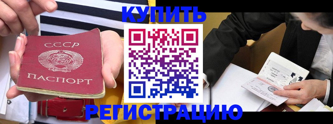 купить прописку в Липецкая области