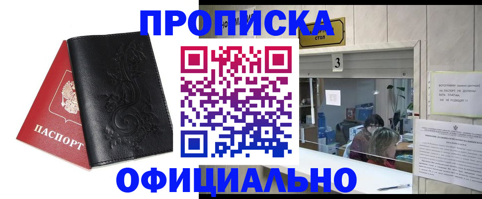 прописка от собственника в Липецкая области